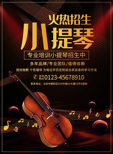 小提琴乐器培训宣传广告印刷海报