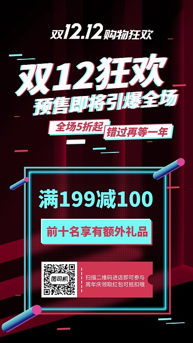 双十一双十二抖音促销满减手机海报