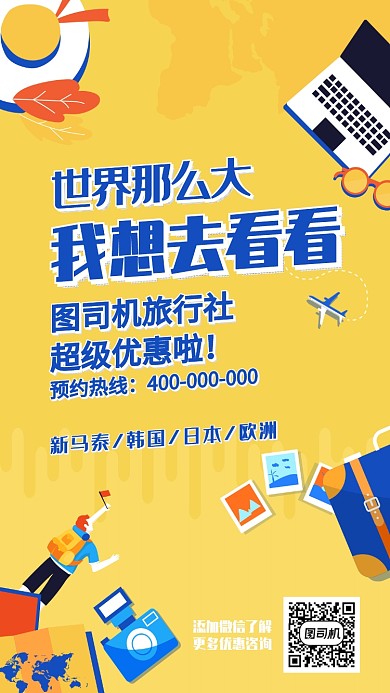 旅游出行新马泰韩国日本宣传促销手机海报