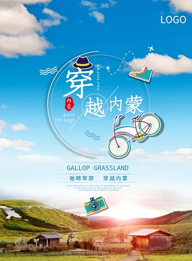穿越内蒙海报