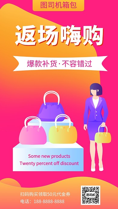 红色箱包促销宣传手机海报