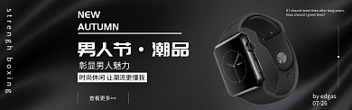 男生数码流行时尚banner