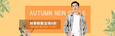 淘宝全屏海报男装