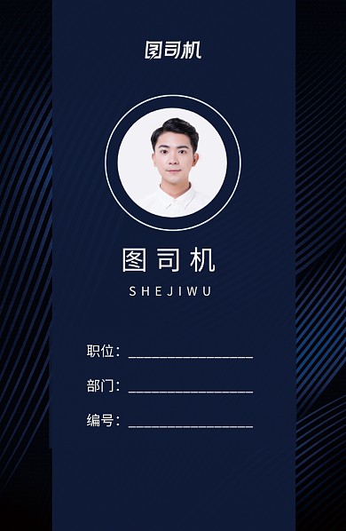 蓝色条纹创意商务工作证