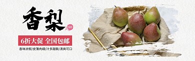 浅色水果香梨新鲜上市促销banner