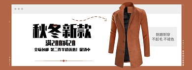 男装毛呢大衣海报