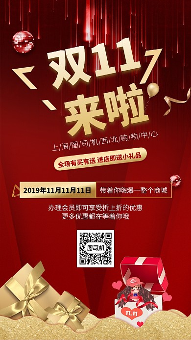 双11来啦带你嗨爆商场手机宣传海报