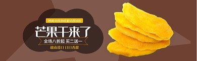 黄色美食零食芒果干促销banner