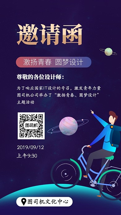 蓝色经典邀请函手机海报