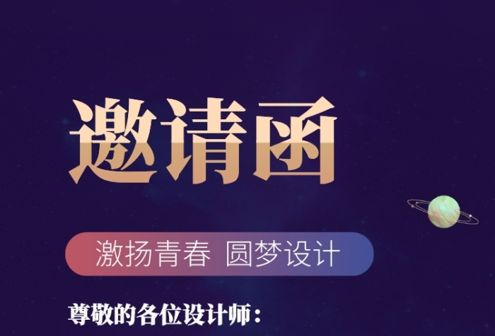 蓝色经典邀请函手机海报