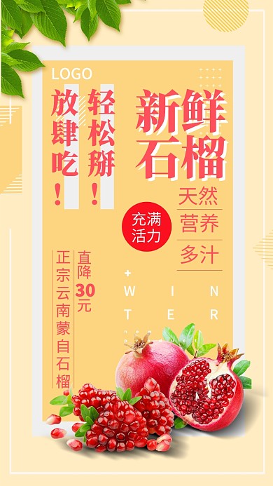 秋天新鲜绿色水果石榴手机海报