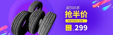 紫色简约轮胎汽车用品促销banner