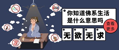 搞笑幽默佛系生活公众号首图