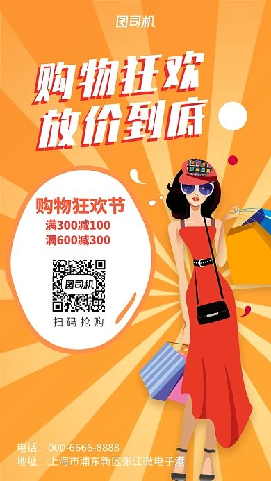 购物狂欢节日促销手机海报