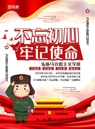 简约大气不忘初心牢记使命党建海报