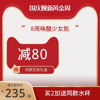 红色简约国庆黄金周购物送礼直通车