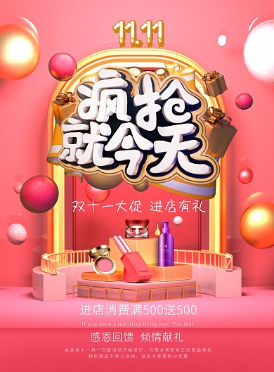 粉色大气疯抢就今天广告印刷海报模板