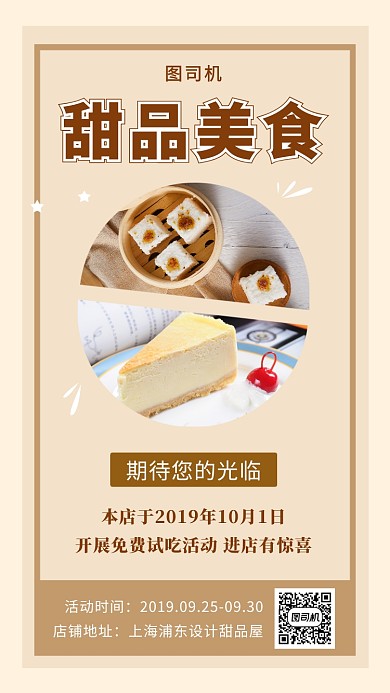 清新简约美食甜品促销手机海报模板