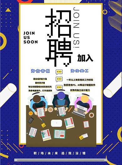 招聘淘宝美工客服印刷海报