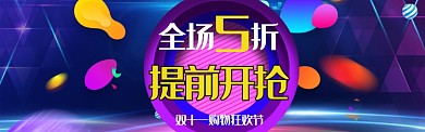 酷炫风格双十一半价购物banner