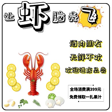 海鲜美食淘宝直通车图片