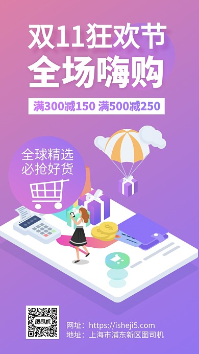 双十一购物节手机海报