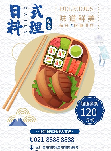 日式料理促销海报