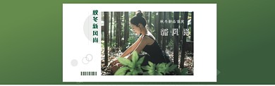 简约风初秋女装秋上新淘宝首页