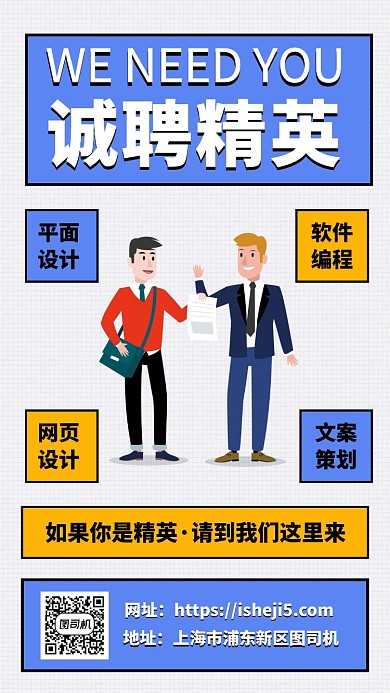 简约风秋季招聘设计师手机海报
