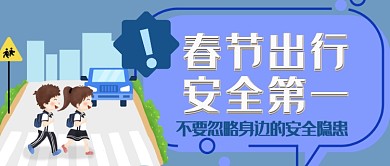 春节出行首图