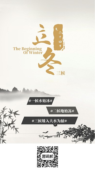 2019中国风节气立冬手机海报