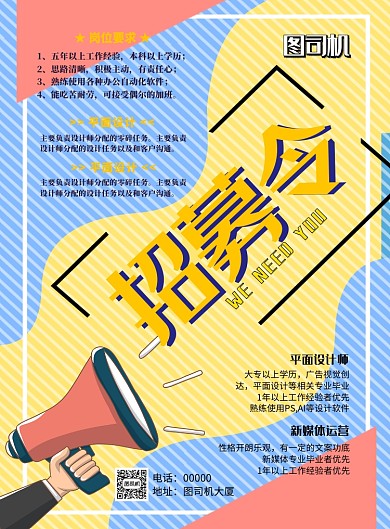 招募令人才招聘印刷海报 