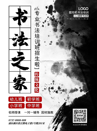 水墨书法培训印刷海报模板