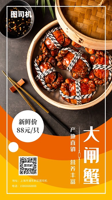 暖色调大闸蟹餐饮手机电商海报