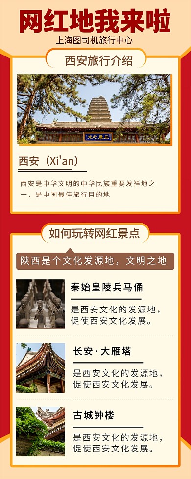 旅游长图海报