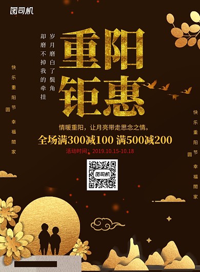 重阳聚会创意节日海报