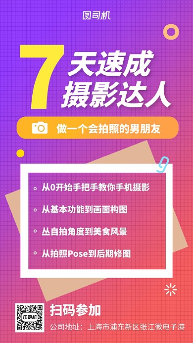 简约摄影培训手机海报