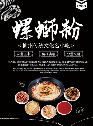 美食宣传海报