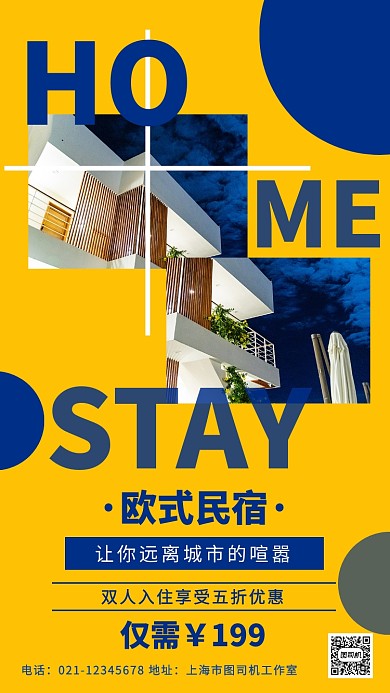 杂志风简约民宿酒店旅游旅行特价优惠海报