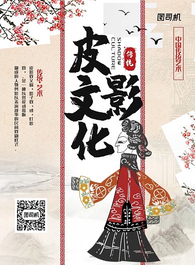 大气中国风皮影传统艺术主题海报