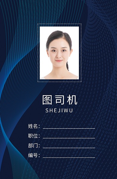 蓝色动感线条工作证