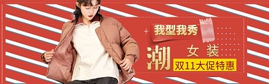 女装促销特惠海报模版