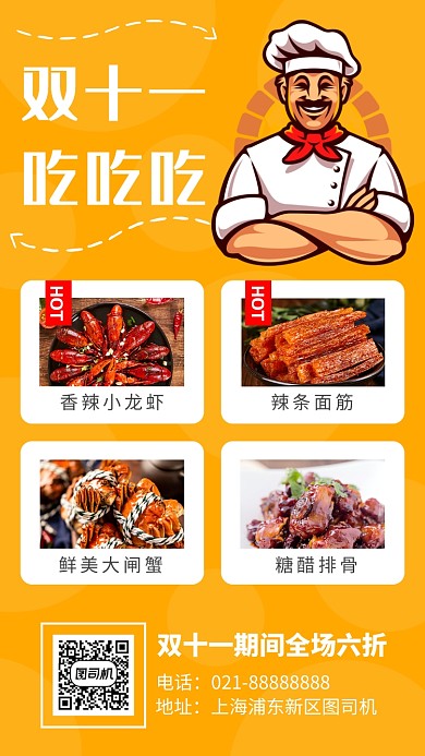 卡通双11美食促销手机海报模板