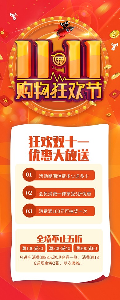 黄色简约双十一购物狂欢节长图手机海报