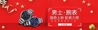 淘宝男士手表机械手表banner
