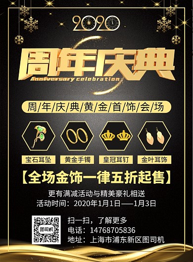 黑金大气简约元旦首饰宣传促销印刷海报