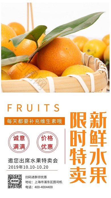 橙色橙子新鲜水果促销手机海报