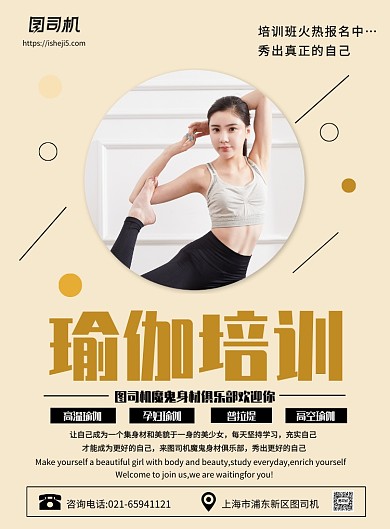简约瑜伽培训宣传印刷海报