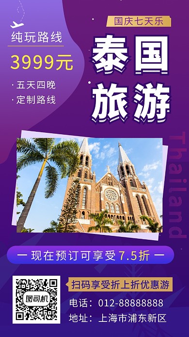 紫色时尚简约泰国旅游手机海报模板