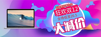 电器双十二狂欢淘宝banner